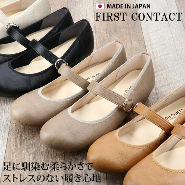 楽天市場】【11/1限定全品5%OFFクーポン】パンプス 痛くない ストラップ 日本製 レディース 2.5cm ローヒール ぺたんこ アーチコンタクト ARCH CONTACT 39075 歩きやすい コンフォート シューズ 黒 甲ストラップ カジュアル シューズ 靴【2101】 : はきもの広場 楽天市場】【11/1限定全品5%OFFクーポン】パンプス 痛くない ストラップ 日本製 レディース 2.5cm ローヒール ぺたんこ アーチコンタクト ARCH CONTACT 39075 歩きやすい コンフォート シューズ 黒 甲ストラップ カジュアル シューズ 靴【2101】 : はきもの広場