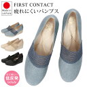【7/15クーポンで5%OFF】パンプス 痛くない 疲れない 5センチヒール 日本製 メッシュ 黒 ブラック ベージュ ウェッジソール ファーストコンタクト FIRST CONTACT 39614 歩きやすい 柔らかい 外反母趾 甲高 美脚 フラット 低反発 撥水 コンフォート レディース 靴