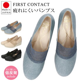 【4/20 クーポンで5％OFF】ファーストコンタクト パンプス 痛くない 疲れない 5センチヒール 日本製 メッシュ 黒 ブラック ベージュ ウェッジソール FIRST CONTACT 39614 歩きやすい 柔らかい 外反母趾 甲高 美脚 フラット 低反発 撥水 コンフォート レディース 靴