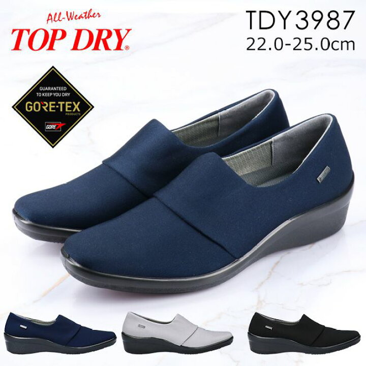楽天市場 ポイント10倍 トップドライ レインシューズ レディース ゴアテックス 日本製 Top Dry 3987 黒 紺 22 0cm 24 5cm 3e 防水 撥水 防滑 歩きやすい スリッポン スニーカー パンプス シューズ 雨 靴 2105 送料無料 はきもの広場