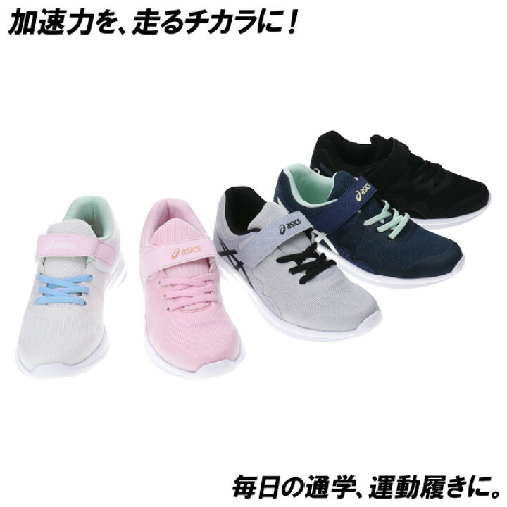 楽天市場】【11/1限定全品5％OFFクーポン】アシックス レーザービーム 1154A112 MG-MG スニーカー キッズ ジュニア ASICS  LAZERBEAM 黒 紺 消臭 ベルト ベルクロ マジックテープ ランニング シューズ 運動靴 男の子 女の子 子供 シューズ 靴【2106】送料無料  : はきもの広場