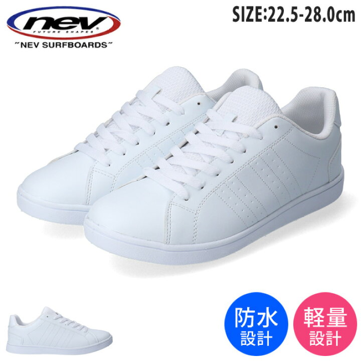 楽天市場 ネブサーフ スニーカー メンズ レディース 白 ホワイト 防水 防滑 22 5cm 28 0cm Nev 1030 軽量 甲高 幅広 歩きやすい 履きやすい 疲れない シンプル ローカット コートタイプ ウォーキング ランニング シューズ 靴 2104 送料無料 はきもの広場