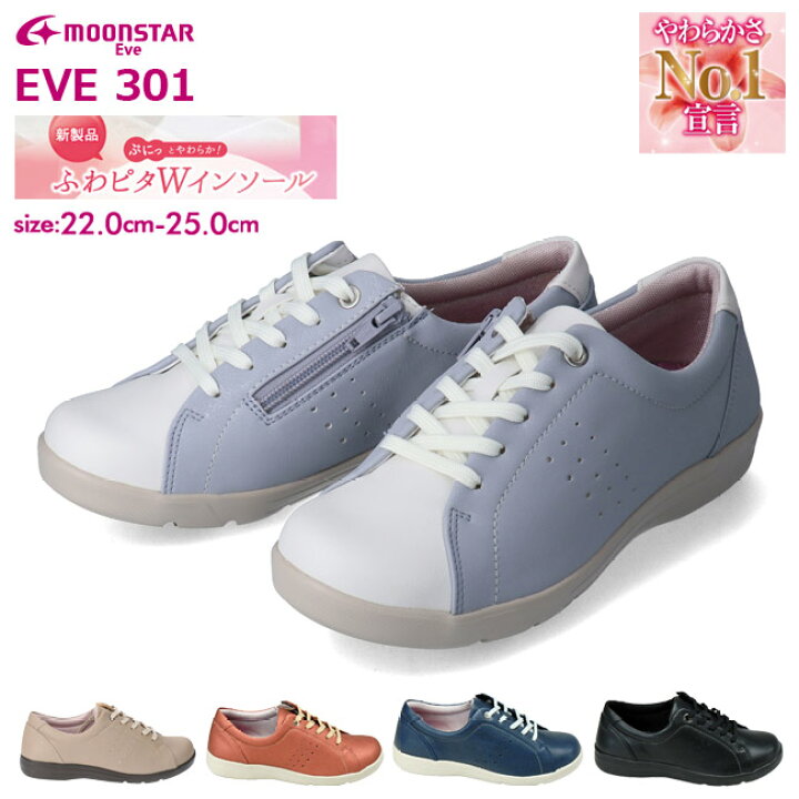 楽天市場 5 15限定全品5 Offクーポン ムーンスター イブ Eve301 レディース スニーカー Moonstar ピンク ネイビー ブラック 22 0cm 25 0cm 4e 軽量 コンフォートシューズ サイドファスナー レースアップ おしゃれ 婦人 旅行 靴 疲れない シニア 1910 はきもの広場