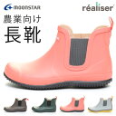 【期間限定クーポンあり】ムーンスター レインブーツ 長靴 農業 ショート アンクル 歩きやすい 履きやすい サイドゴア 軽い 軽量 フラット底 おしゃれ かわいい レアリゼ MS RLS02 農作業 農業 ガーデニング 雪 雨 梅雨 通勤 通学 靴【2105】