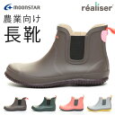 【期間限定クーポンあり】ムーンスター レインブーツ 長靴 農業 ショート アンクル 歩きやすい 履きやすい サイドゴア 軽い 軽量 フラット底 おしゃれ かわいい レアリゼ MS RLS02 農作業 農業 ガーデニング 雪 雨 梅雨 通勤 通学 靴【2105】