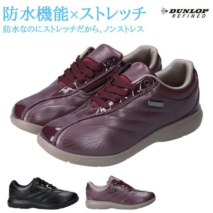 楽天市場 マラソン限定最大3000円offクーポン ダンロップ リファインド スニーカー レディース 防水 Dunlop Refined Of010 黒 ブラック ボルドー 4e 幅広 軽量 外反母趾 疲れない 歩きやすい おしゃれ シンプル ウォーキング シューズ 靴 2109 送料無料 はきもの広場