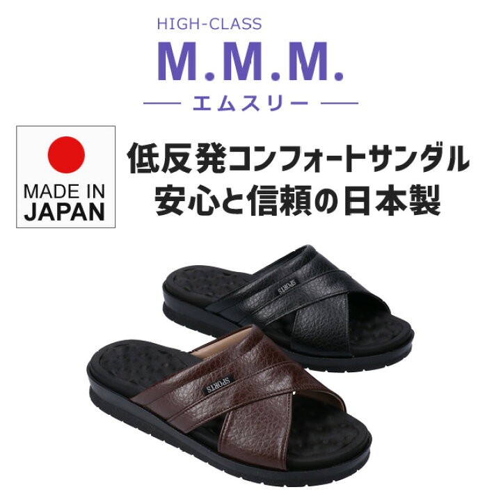 楽天市場 最大3000円offクーポン エムスリー サンダル メンズ 日本製 黒 チョコ M L Ll 軽量 歩きやすい 履きやすい 柔らかい おしゃれ オフィス 事務所 コンフォートサンダル M Three 70 シューズ 靴 2107 送料無料 はきもの広場