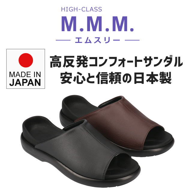 通信販売 エムスリー サンダル メンズ 日本製 黒 チョコ S M L LL 軽量 オフィス 事務所 コンフォートサンダル M-THREE 92 靴 