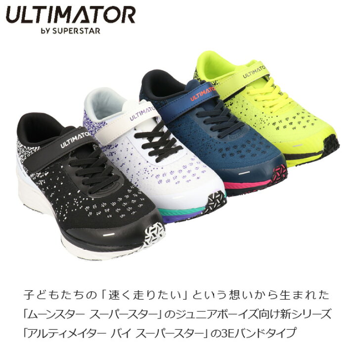 楽天市場】【10/1限定全品5%OFFクーポン】ムーンスター アルティメイター UL 1075 スーパースター スニーカー キッズ ジュニア 3E 黒 白 ベルクロ マジックテープ 軽量 幅広 通学ランニング シューズ ボーイズ 男の子 子供 靴 運動会【2202】送料無料 : はきもの広場 楽天市場】【10/1限定全品5%OFFクーポン】ムーンスター アルティメイター UL 1075 スーパースター スニーカー キッズ ジュニア 3E 黒 白 ベルクロ マジックテープ 軽量 幅広 通学ランニング シューズ ボーイズ 男の子 子供 靴 運動会【2202】送料無料 : はきもの広場