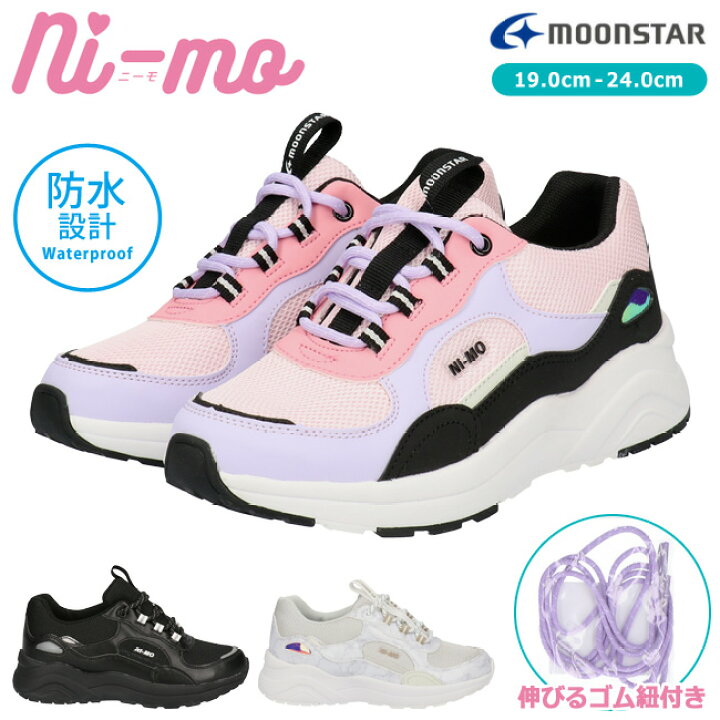 楽天市場 ニーモ スニーカー Nm J048 キッズ ジュニア 厚底 防水 軽量 黒 2e おしゃれ かわいい 美脚 通学 雨 秋 冬 ムーンスターmoonstar Ni Mo ダッドスニーカー ガールズ シューズ 女の子 子供靴 靴 2112 送料無料 はきもの広場 楽天市場 ニーモ スニーカー Nm J048 キッズ ジュニア 厚底 防水 軽量 黒 2e おしゃれ かわいい 美脚 通学 雨 秋 冬 ムーンスターmoonstar Ni Mo ダッドスニーカー ガールズ シューズ 女の子 子供靴 靴 2112 送料無料 はきもの広場