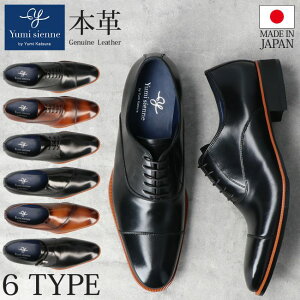 【24時間限定5%OFFクーポン】ユミジェンヌ ビジネスシューズ 本革 日本製 3E 幅広 黒 歩きやすい 疲れない 軽量 防滑 疲れない おしゃれ 内羽根 外羽根 ストレートチップ プレーントゥ ラウン