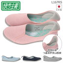 【ポイント10倍エントリー要】アサヒシューズ 快歩主義 介護シューズ リハビリシューズ ルームシューズ 室内履き レディース 日本製 ASAHI L167RS 3E 幅広 軽い おしゃれ 履きやすい 履かせやすい 柔らかい 歩きやすい 脱ぎやすい 高齢者 シニア 靴【2205】