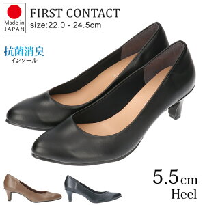 【24時間限定5%OFFクーポン】パンプス 痛くない 歩きやすい 疲れない 柔らかい 走れる 5.5cmヒール 低反発 軽量 抗菌 消臭 おしゃれ アーモンドトゥ 仕事 通勤 ファーストコンタクト 39530 日本製