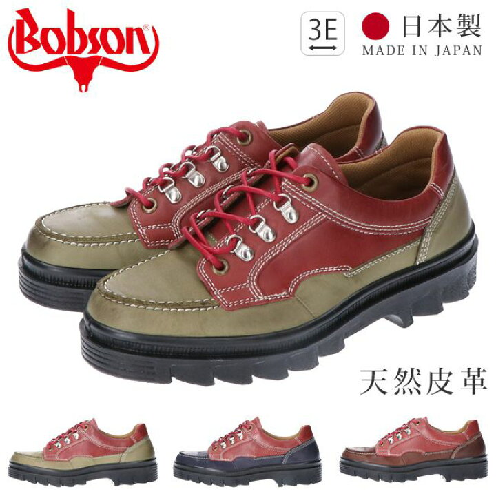 楽天市場 ボブソン カジュアルシューズ メンズ 靴 本革 日本製 ウォーキングシューズ Bobson 4370 天然皮革 レザー 3e 幅広 アウトドア 歩きやすい 疲れない 厚底 スニーカー シューズ 27 送料無料 はきもの広場