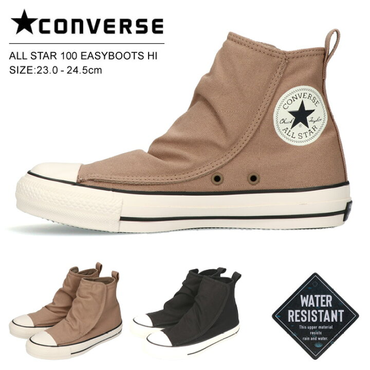 楽天市場 コンバース オールスター 100 イージーブーツ Hi スニーカー レディース 黒 Converse All Star 100 Easyboots Hi 撥水 おしゃれ ハイカット ベルクロ マジックテープ シューズ 靴 28 送料無料 はきもの広場 楽天市場 コンバース オールスター 100 イージーブーツ Hi スニーカー レディース 黒 Converse All Star 100 Easyboots Hi 撥水 おしゃれ ハイカット ベルクロ マジックテープ シューズ 靴 28 送料無料 はきもの広場