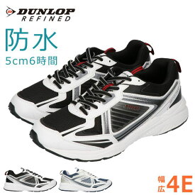 【期間限定5%OFFクーポン】ダンロップ リファインド 防水 スニーカー メンズ DUNLOP M285WP 黒 白 4E 幅広 軽量 ランニング ジョギング ウォーキング 雨 シューズ 靴【2207】送料無料