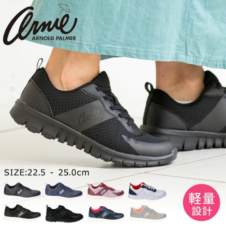 楽天市場 26時間限定全品5 Offクーポン アーニー アーノルドパーマー スニーカー レディース 黒 白 紺 軽量 屈曲 ゴム紐 Arnie Arnold Palmer An0907 おしゃれ かわいい 歩きやすい ローカット シューズ 靴 29 送料無料 はきもの広場
