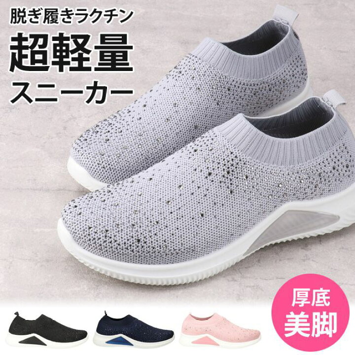 楽天市場 28時間限定全品5 Offクーポン スニーカー レディース 厚底 ニットスニーカー スリッポン ソックスシューズ 黒 軽い 軽量 歩きやすい 疲れない おしゃれ かわいい Velen Hl 5273 運動 通勤 通学 靴 春 夏 秋 2106 E 送料無料 はきもの広場 楽天市場 28時間限定全品5 Offクーポン スニーカー レディース 厚底 ニットスニーカー スリッポン ソックスシューズ 黒 軽い 軽量 歩きやすい 疲れない おしゃれ かわいい Velen Hl 5273 運動 通勤 通学 靴 春 夏 秋 2106 E 送料無料 はきもの広場