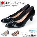 【8/4はクーポンで10%OFF】パンプス 日本製 痛くない 歩きやすい 疲れない 柔らかい 低反発 軽量 走れる 脱げない アーモンドトゥ 5.5センチヒール ファーストコンタクト 39531 オフィス 仕事 通勤 レディース 靴【2301L】