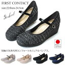パンプス 痛くない 疲れない 歩きやすい 脱げない ストラップ ウェッジソール ファーストコンタクト FIRST CONTACT 39605 5cm コンフォート 柔らかい ネイビー ブラック 黒 外反母趾 日本製 レディース 靴【2211】