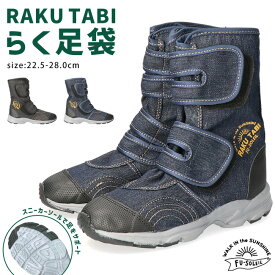 【期間限定クーポンあり】長靴 レディース メンズ 農作業 農業 軽量 ミドル丈 らく足袋 マジックテープ ベルクロ スニーカーソール 防滑 農作業 農業 ガーデニング 履きやすい 歩きやすい フ—ソレイユ FU3004 軽量 畑仕事 作業用 靴 阪神素地【2305】