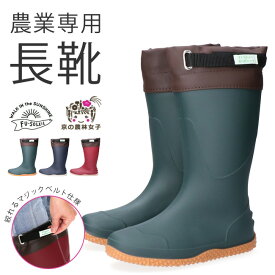 【期間限定クーポンあり】長靴 レディース 農業専用 ロング フード付き 防滑 防水 農作業 農業 ガーデニング 履きやすい 歩きやすい おしゃれ かわいい FU5004 軽量 絞れる フラット底 長ぐつ 畑仕事 作業用 靴 レインブーツ 農業用長靴 阪神素地【2305】