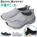【7/19クーポンで10%OFF】介護シューズ リハビリシューズ レディース 3E 黒 履きやすい 履かせやすい 防滑 滑りにくい 疲れない ベルクロ マジックテープ 新あなた思い LE3919 室内 屋外 ゆったり おしゃれ スリッポン シューズ 介護 靴【2304】