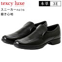 テクシーリュクスビジネスシューズ メンズ 本革 3E ブラック スリッポン スクエアトゥ texcy luxe TU-7770 紳士 靴 疲れない アシックス商事