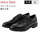 テクシーリュクス ビジネスシューズ メンズ 本革 4E 黒 幅広 外羽根 プレートゥ 走れる 歩きやすい 疲れない アシックス TU-7795 冠婚葬祭 紳士 メンズ フォーマルシューズ ウォーキング 靴【1812】