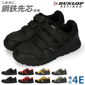 【48H限定5%OFFクーポン】ダンロップ 安全靴 メンズ ローカット 黒 軽量 鋼鉄 先芯入り 耐油 耐滑性 高輝度反射材 スニーカー セーフティーシューズ 作業靴 シューズ 靴 DS0201 DS0202 ST0201 ST0202【2