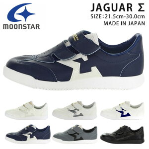 ムーンスター ジャガーシグマ03 スニーカー メンズ レディース 2E 履きやすい 歩きやすい 疲れない マジックテープ ベルクロ 軽量 ローカット ジュニア キッズ シニア 学生 中学生 仕事 作業