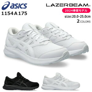 AVbNX [U[r[ Xj[J[ LbY WjA   y R bV ₷ ₷ Ȃ ASICS LAZERBEAM 1154A175 JJ ʊw j̎q ̎q q C ^C 2024tăf y240