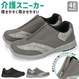 【4/14はクーポンで10%OFF】スニーカー メンズ レディース 4E 幅広 履きやすい 履かせやすい 歩きやすい 疲れない 軽量 滑りにくい 滑り止め ファスナーシューズ 歩ぺジオ 介護シューズ 黒 リハビリ 紳士 男性 婦人 女性 高齢者 介護 シューズ 靴 BMS-1823 BLS-2823