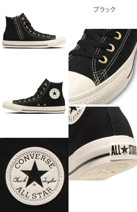 コンバース オールスター ゴールドジップ ハイ スニーカー レディース ハイカット シューズ 黒 CONVERSE ALL STAR GOLDZIP HI 靴 国内正規品 【2404】 コンバース オールスター ゴールドジップ ハイ スニーカー レディース ハイカット シューズ 黒 CONVERSE ALL STAR GOLDZIP  HI 靴 国内正規品 【2404】 | はきもの広場
