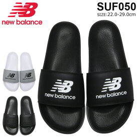 【5/20はクーポンで5％OFF】ニューバランス サンダル メンズ レディース 黒 白 軽量 おしゃれ 歩きやすい シャワーサンダル スライドサンダル SUF050 50 Slide New Balance 春 夏 靴【2404】