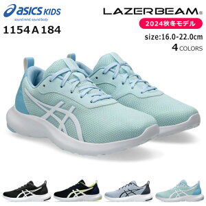 �A�V�b�N�X ���[�U�[�r�[�� �X�j�[�J�[ �L�b�Y �W���j�A �����₷�� ����₷�� ���Ȃ� �y�� ���b�V�� ASICS LAZERBEAM 1154A184 MM �� ���w�� �j�̎q ���̎q �q�� �ʊw �C �^���C 2024�H�~���f���y24