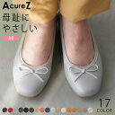 アシックス 商事 アキュアーズ パンプス 軽量 痛くない ラウンドトゥ ローヒール 疲れない 立ち仕事 柔らかい 屈曲 AcureZ AO-10103 黒 ブラック 走れる 歩きやすい ぺたんこ フラットシューズ レディース 外反母趾 通勤 靴【2407】送料無料