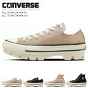 【期間限定クーポンあり】コンバース オールスター チャンク HI OX スニーカー レディース ハイカット ローカット 歩きやすい 厚底 ALL STAR CHUNK HI OX シューズ 靴 2024年秋冬 国内正規品【2406】