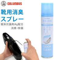 コロンブス 靴用消臭スプレー オドクリーンスリム 180ml 靴 消臭スプレー 消臭 除菌 抗菌 靴用 消臭剤 パ…
