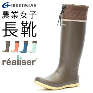 ムーンスター レアリゼ 長靴 農作業 レディース ロング 2E 折りたたみ ドローコード 歩きやすい 疲れない 滑らない 軽量 完全防水 レインブーツ フラット底 おしゃれ MS RLS01 農業 畑仕事 ガー