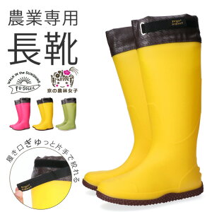 【24時間限定5%OFFクーポン】長靴 レディース 農業専用 ロング フード付き 防滑 防水 農作業 農業 ガーデニング 履きやすい 歩きやすい おしゃれ かわいい FU5009 軽量 フラット底 絞れる 長ぐつ