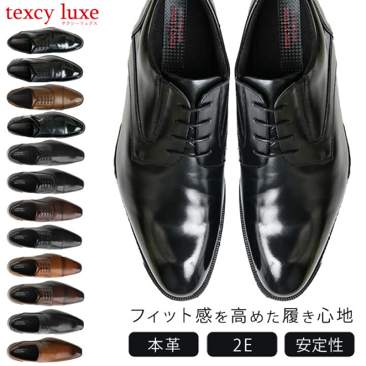 楽天市場】テクシーリュクス ビジネスシューズ 本革 2E 歩きやすい 
