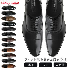 テクシーリュクス ビジネスシューズ 本革 2E 歩きやすい 疲れない 滑らない 走れる 軽量 防滑 外羽根 内羽根 おしゃれ アシックス商事 メンズ フォーマルシューズ 紳士 冠婚葬祭 就活 面接 靴
