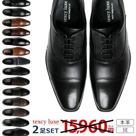 【12/10 クーポンで10%OFF】テクシーリュクス ビジネスシューズ 2足セット 本革 3E 幅広 甲高 歩きやすい 疲れない 滑らない 走れる 軽量 防滑 外羽根 内羽根 おしゃれ 革靴 黒 茶色 ブラック ブラウン アシックス メンズ フォーマルシューズ 紳士 靴