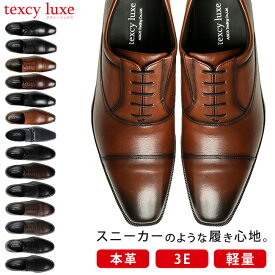テクシーリュクス ビジネスシューズ 本革 3E 幅広 甲高 歩きやすい 疲れない 滑らない 走れる 軽量 防滑 外羽根 内羽根 おしゃれ 革靴 黒 茶色 ブラック ブラウン アシックス商事 メンズ フォーマルシューズ 紳士 冠婚葬祭 就活 面接 靴
