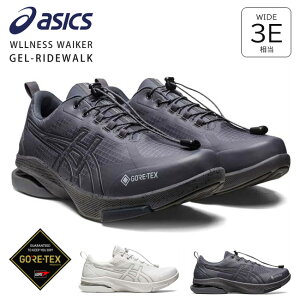 【24時間限定5%OFFクーポン】アシックス ウォーキングシューズ メンズ レディース 防水 ゴアテックス 3E 長距離 履きやすい 歩きやすい 疲れない 軽量 おしゃれ 1293A036 ウェルネスウォーカー
