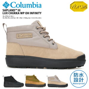 【24時間限定5%OFFクーポン】コロンビア サップランド スリー ラックス チャッカ ウォータープルーフ オムニヒートインフィニティ チャッカブーツ メンズ レディース 防水 防滑 暖かい 滑ら