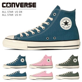【1/24は4H限定10％OFFクーポン】コンバース オールスター US HI OX スニーカー レディース ハイカット ローカット us originator シューズ 靴 国内正規品【2409】