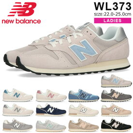 【7/15クーポンで5%OFF】ニューバランス スニーカー レディース WL373 B幅 おしゃれ 歩きやすい 履きやすい 疲れない ローカット New Balance シューズ 靴【2411】