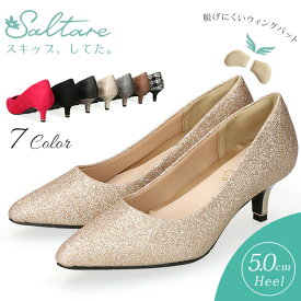 パンプス 脱げない 痛くない やわらかい ローヒール ミドル 疲れない 歩きやすい 軽量 5センチヒール ポインテッドトゥ おしゃれ 黒 レディース フォーマルパンプス 冠婚葬祭 結婚式 シューズ 靴 サルターレ 7702 【2410】